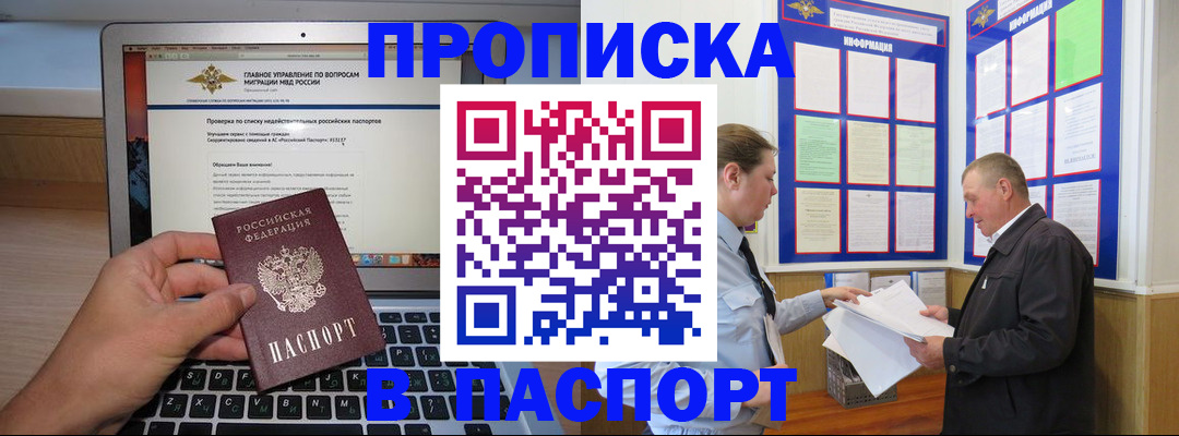 временная прописка в Смоленской области
