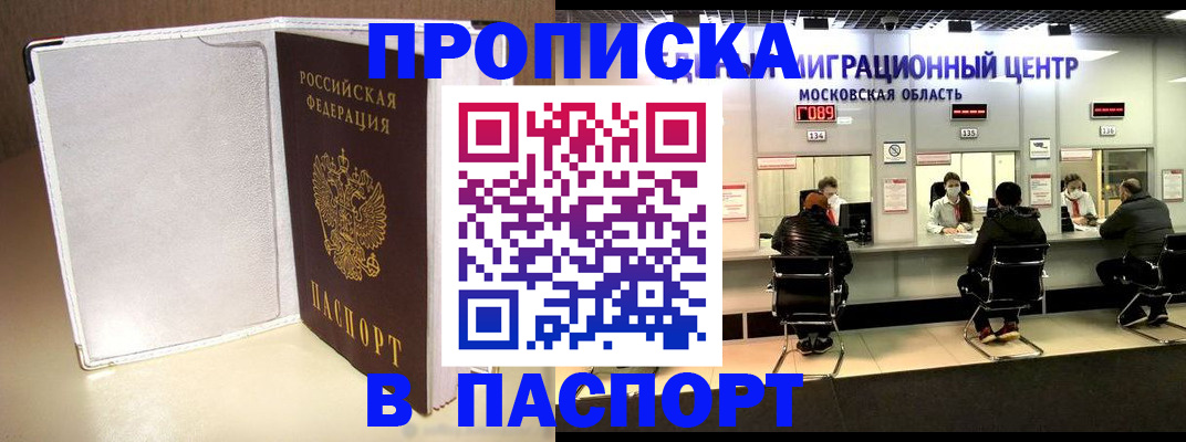 прописка ребенка в Смоленской области