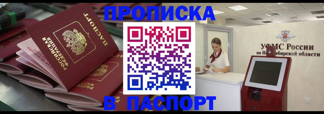 прописка для работы в Смоленской области