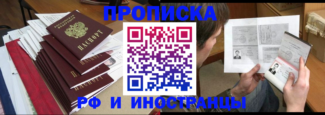 временная прописка в Смоленской области